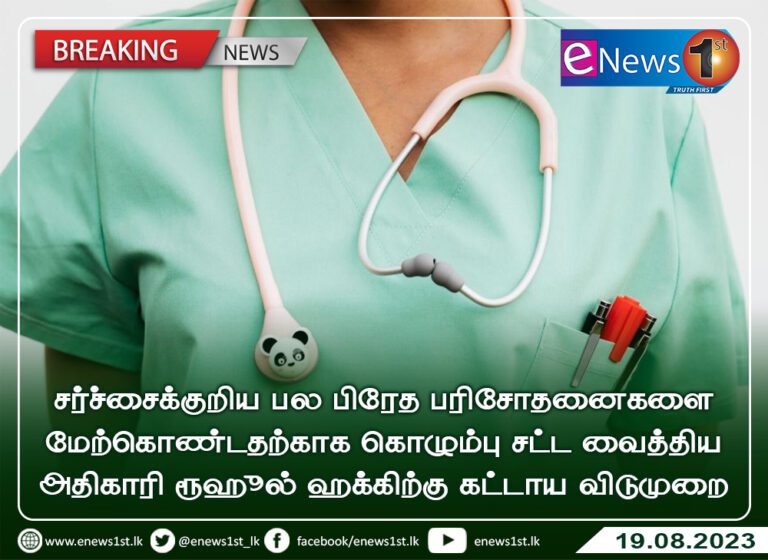 ரூஹுல் ஹக்கிற்கு கட்டாய விடுமுறை