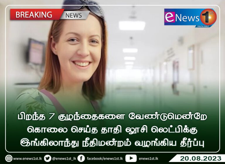 7 குழந்தைகளை வேண்டுமென்றே கொன்ற தாதி