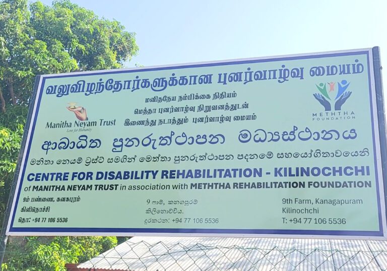 வடக்கில் வலுவிழந்தோருக்கான புனர்வாழ்வு மையம்!