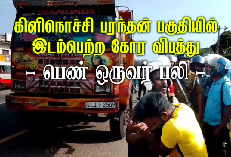 கிளிநொச்சி பரந்தன் பகுதியில் கோர விபத்து!