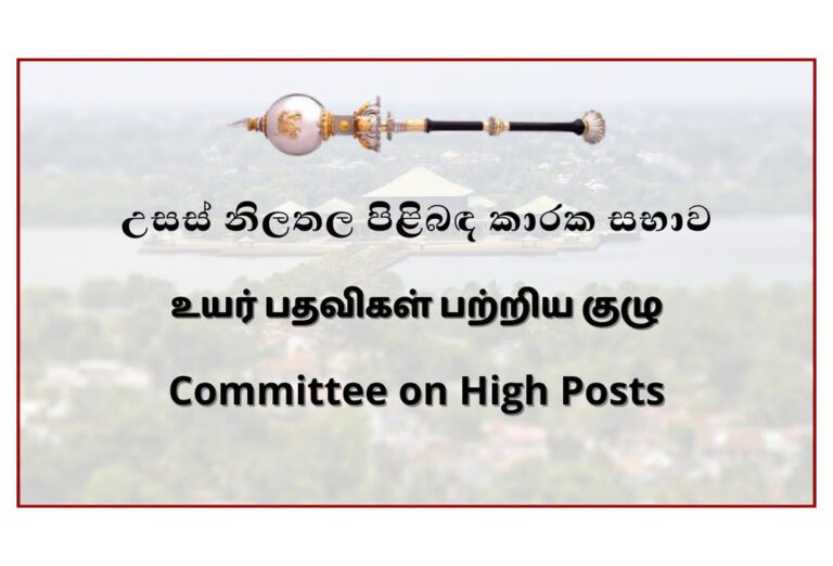 5 புதிய தூதுவர்கள், உயர்ஸ்தானிகர் ஒருவர் நியமனம்!
