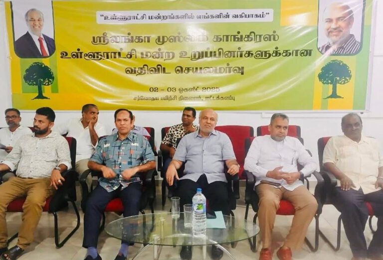 SLMC உறுப்பினர்களுக்கு இரண்டு நாள் செயலமர்வு!