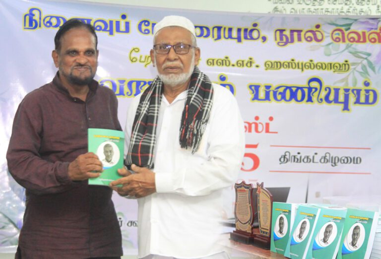 நாகவில்லுவில் பேராசிரியர் எஸ்.எச். ஹஸ்புல்லாஹ்வின் நினைவுதினம்! நாகவில்லுவில் பேராசிரியர் எஸ்.எச். ஹஸ்புல்லாஹ்வின் நினைவுதினம்!