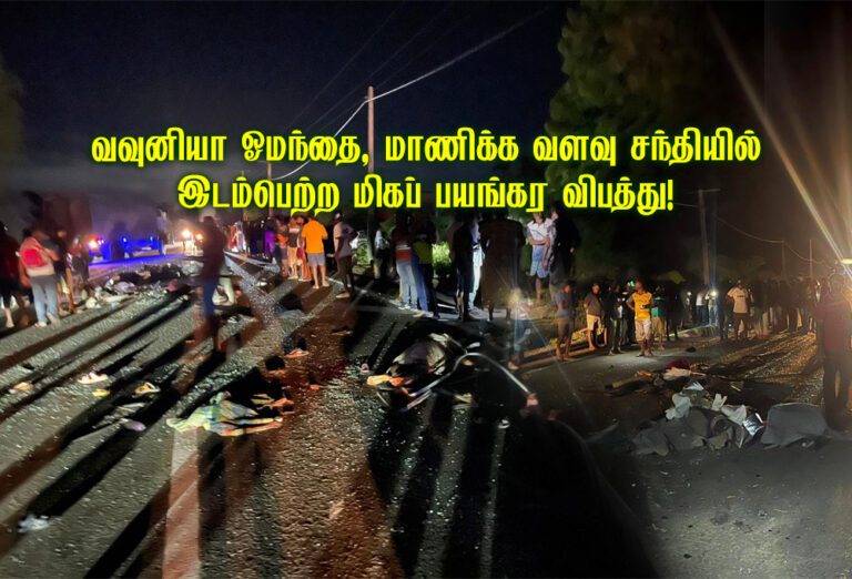 வவுனியா, ஓமந்தை பகுதியில் இடம்பெற்ற கோர விபத்து!