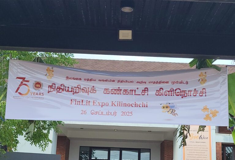 கிளிநொச்சியில் ஆரம்பமான நிதியறிவுக் கண்காட்சி!