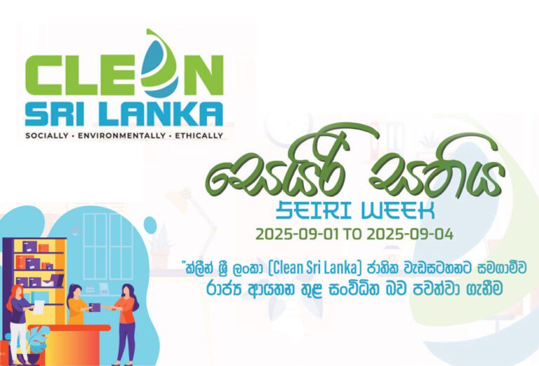 அரசு நிறுவனங்களில் இன்று முதல் ‘சேயிரி வாரம்’