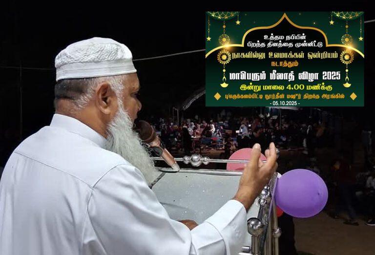 நாகவில்லுவில் இடம்பெற்ற மீலாத் விழா நிகழ்வு!