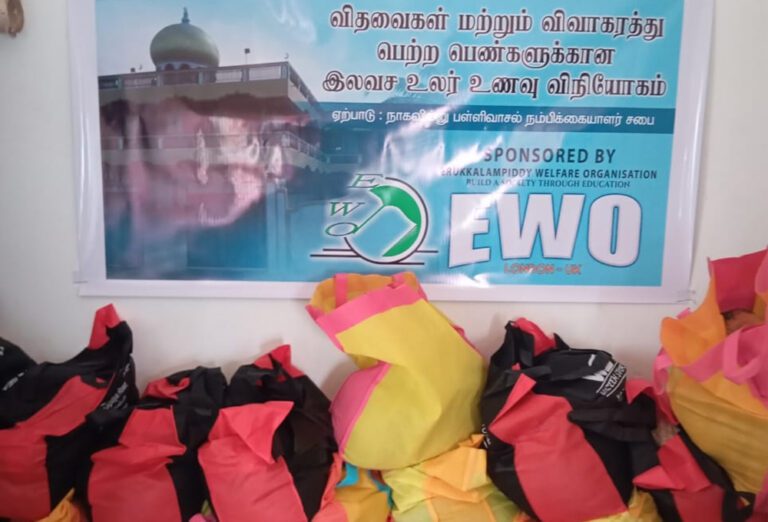 உதவிக்கரம் நீட்டிய எருக்கலம்பிட்டி பொதுநல மன்றம் (EWO)!