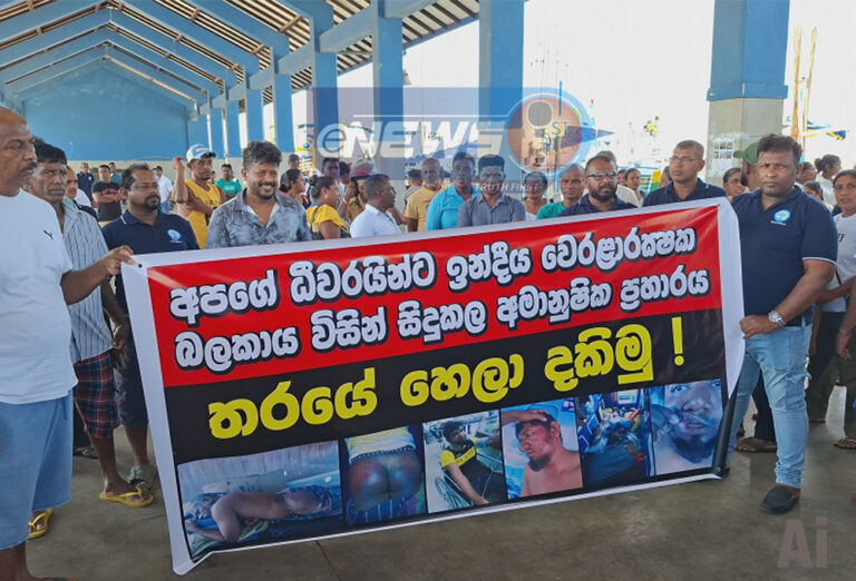 இலங்கை மீனவர்கள் மீது இந்தியக் காவல் படை காட்டுமிராண்டி தனம்!