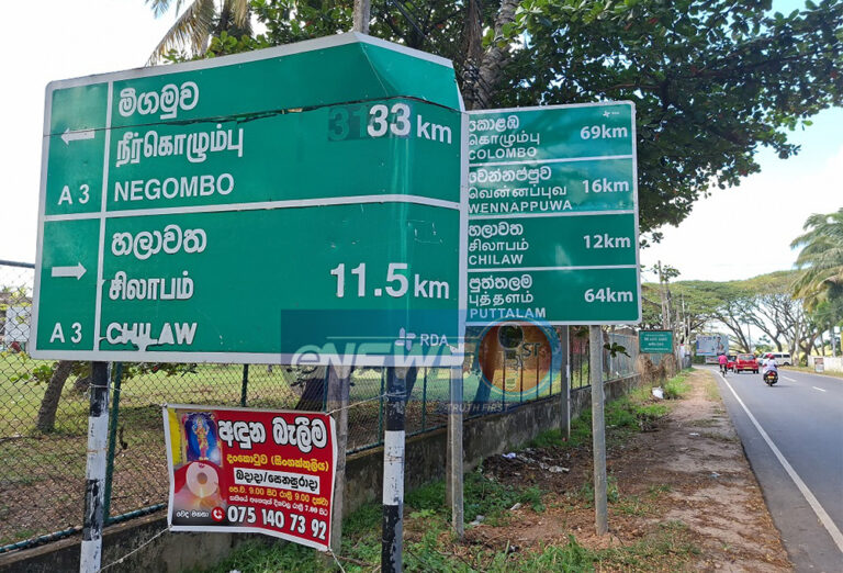 மாதம்பே பகுதியில் வீதி அறிவித்தல் பலகைகளில் குளறுபடி!