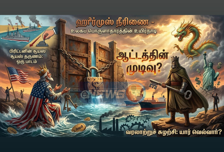 ஹூர்முஸ் நீரிணையும் அமெரிக்காவின் அஸ்தமனமும்!