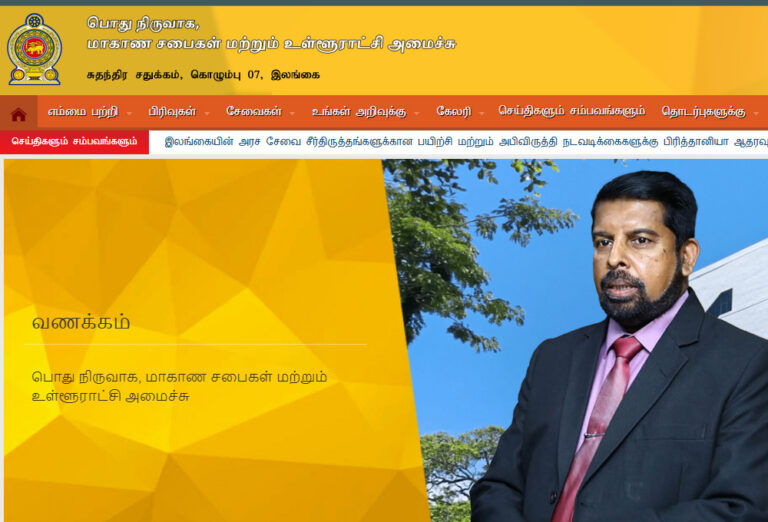 பொது நிர்வாக அமைச்சின் இணையம் மீது சைபர் தாக்குதல்!