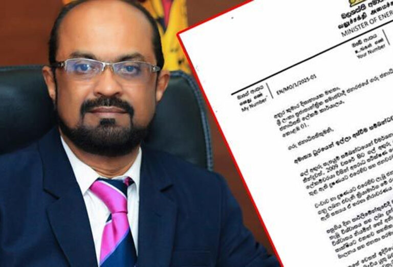 எரிசக்தி அமைச்சர் ஜனாதிபதிக்கு எழுதிய உருக்கமான கடிதம்!