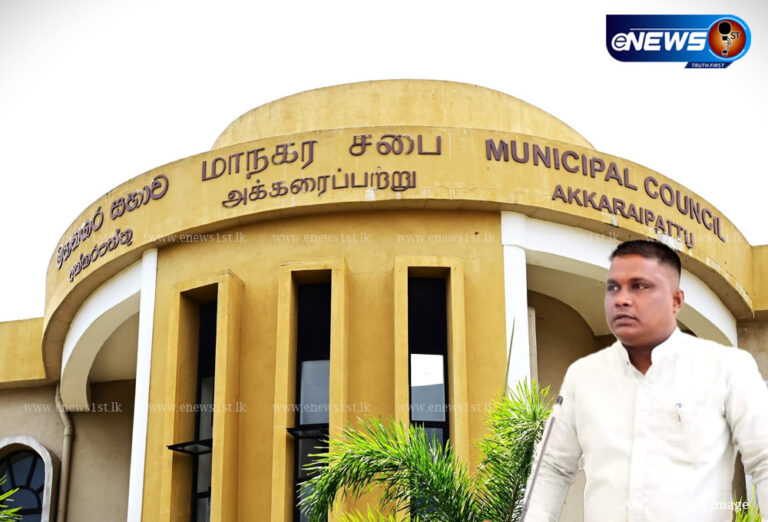 அக்கரைப்பற்று மாநகர சபையில் இரட்டை நிலைப்பாட்டு அரசியல்!