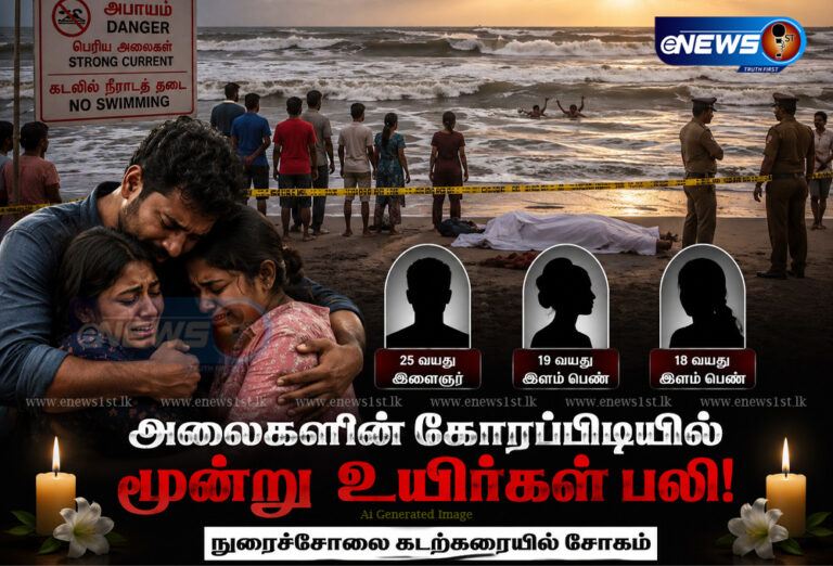 தில்லையடி பகுதியைச் சேர்ந்த மூவர் தழுவ கடலில் மூழ்கி உயிரிழப்பு!
