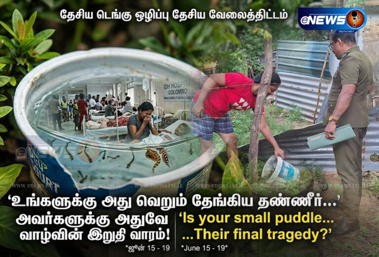 டெங்கு தொடர்பில் பொதுமக்களுக்கு விடுக்கப்பட்டுள்ள கடும் எச்சரிக்கை!