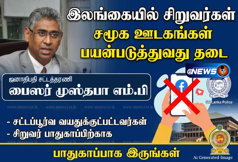 16 வயதிற்குட்பட்ட சிறுவர்களுக்கு சமூக ஊடகம் தடை: நாடாளுமன்றில் சட்டமூலம்!