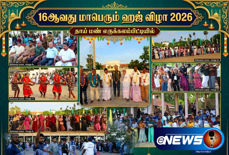எருக்கலம்பிட்டியில் கோலாகலமாக நிறைவுற்ற 16வது மாபெரும் ஹஜ் பெருவிழா!