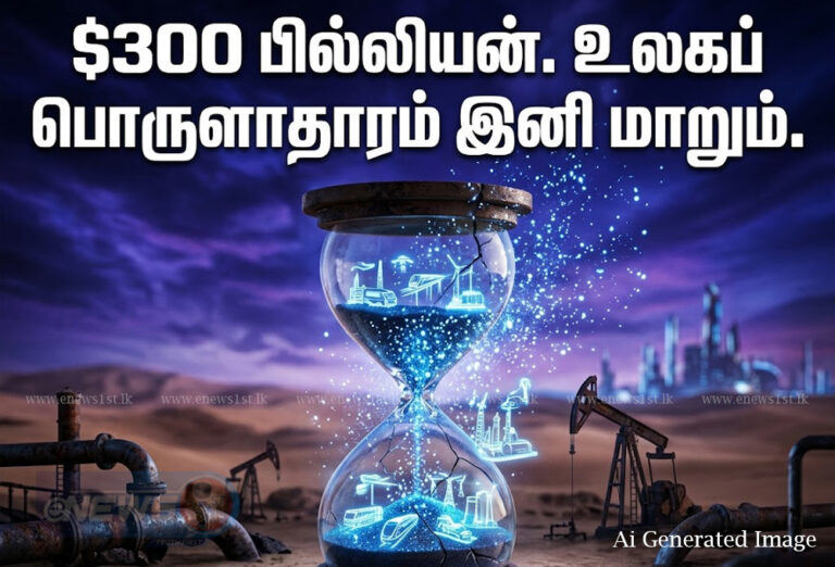 போரை முடிக்கப் பாயும் $300 பில்லியன்! கசிந்தது இரகசிய உடன்படிக்கை!