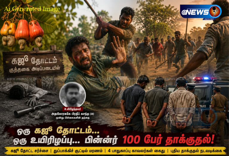 கரைத்தீவு கஜூ தோட்டத்தில் கொலைக்கு பின் பதற்றம்: 100 பேர் தாக்கியதாக புகார்!