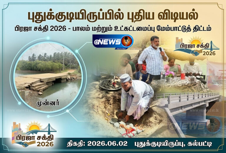 கல்பிட்டியில் விளையப்போகும் ‘வெள்ளை தங்கம்: மாறப்போகும் கிராமத்து பொருளாதாரம்!