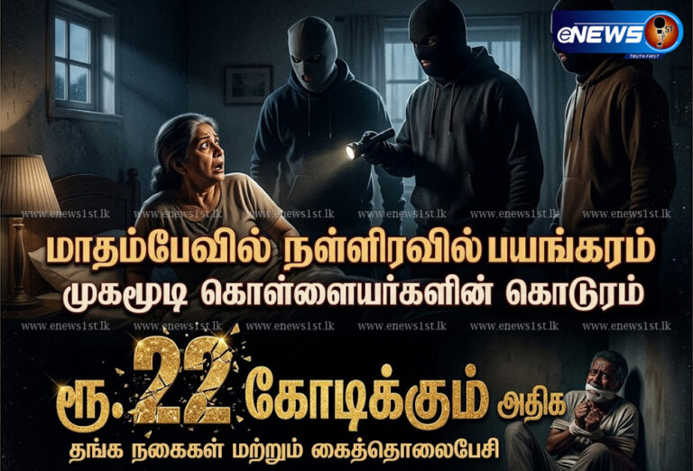 மாதம்பையில் பயங்கரம்: கணவரை கட்டிவைத்துவிட்டு நகைகள் கொள்ளை!