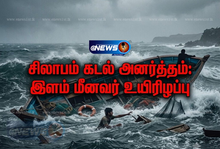 சிலாபத்தில் சோகம்: கடலில் கவிழ்ந்த படகு – இளம் மீனவர் பரிதாப மரணம்!