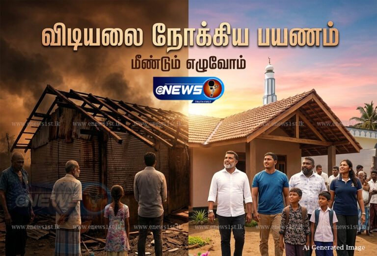 புத்தளத்தில் நனவாகும் ஏழைக் குடும்பத்தின் வீட்டுக்கனவு!