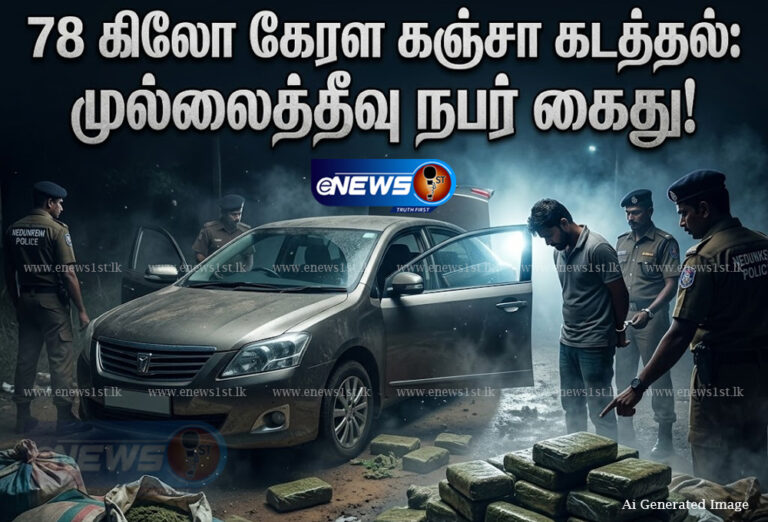 78 கிலோ கேரளா கஞ்சாவுடன் இளைஞர் கைது!